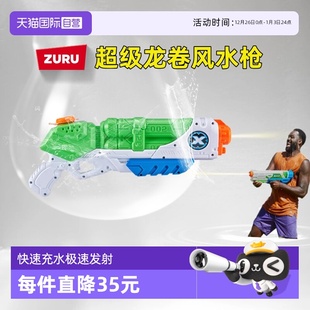 ZURU水枪大号容量大人成人高压水枪玩具呲水枪喷儿童水枪 自营