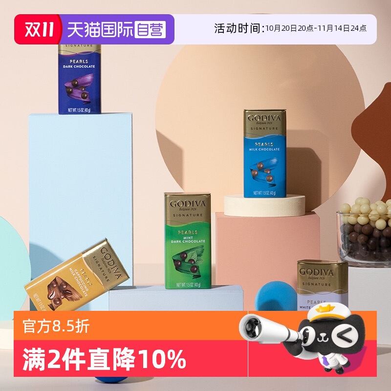 GODIVA/歌帝梵黑巧克力豆零食