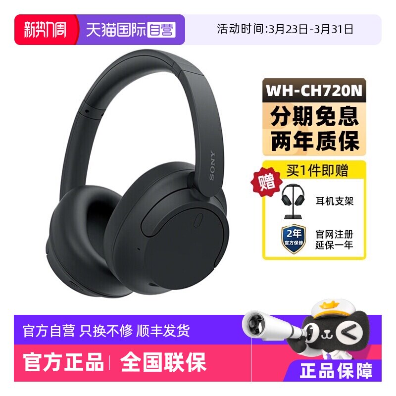 【自营】Sony/索尼 WH-CH720N 头戴式无线蓝牙降噪耳