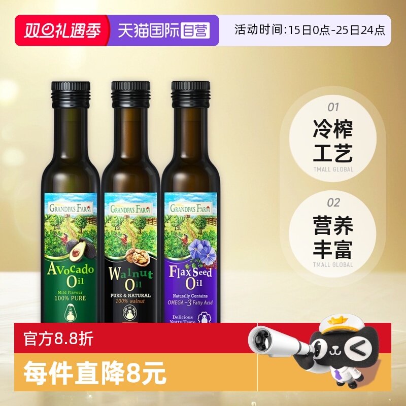 爷爷的农场亚麻籽添加儿童食用油