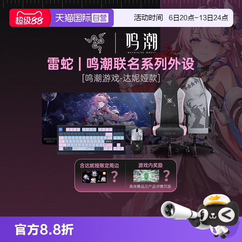 【自营】Razer雷蛇鸣潮游戏联名达妮娅鼠标垫键盘电竞椅外设套装