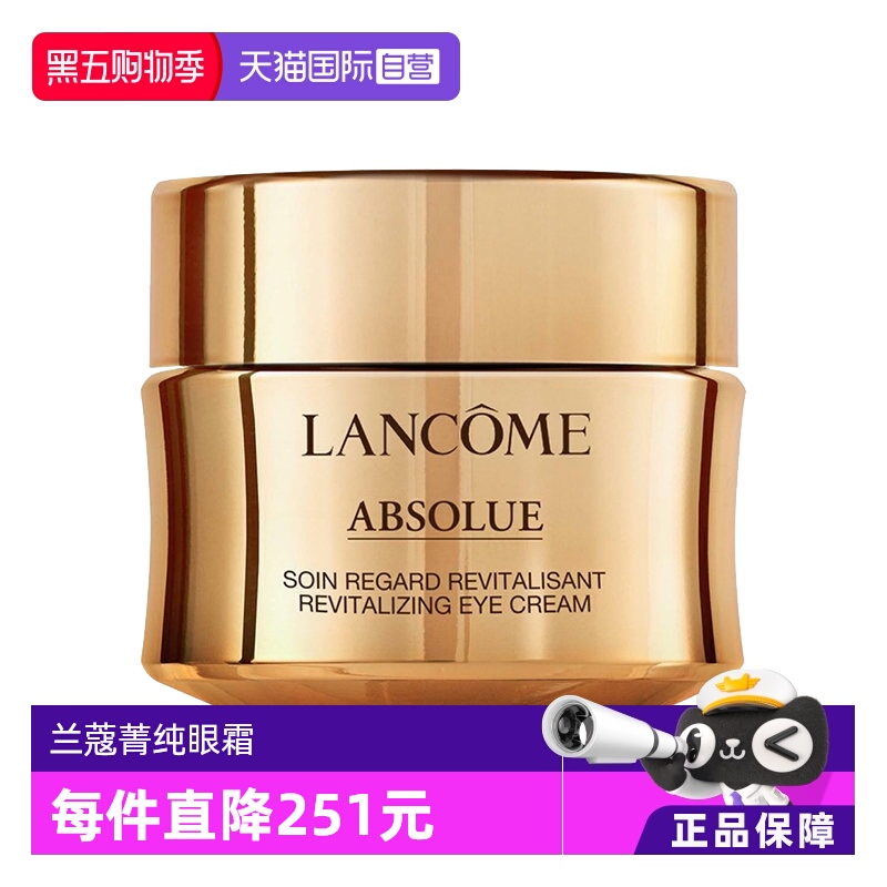【自营】Lancome/兰蔻菁纯眼霜20ml 玻色因紧致眼周淡化细纹