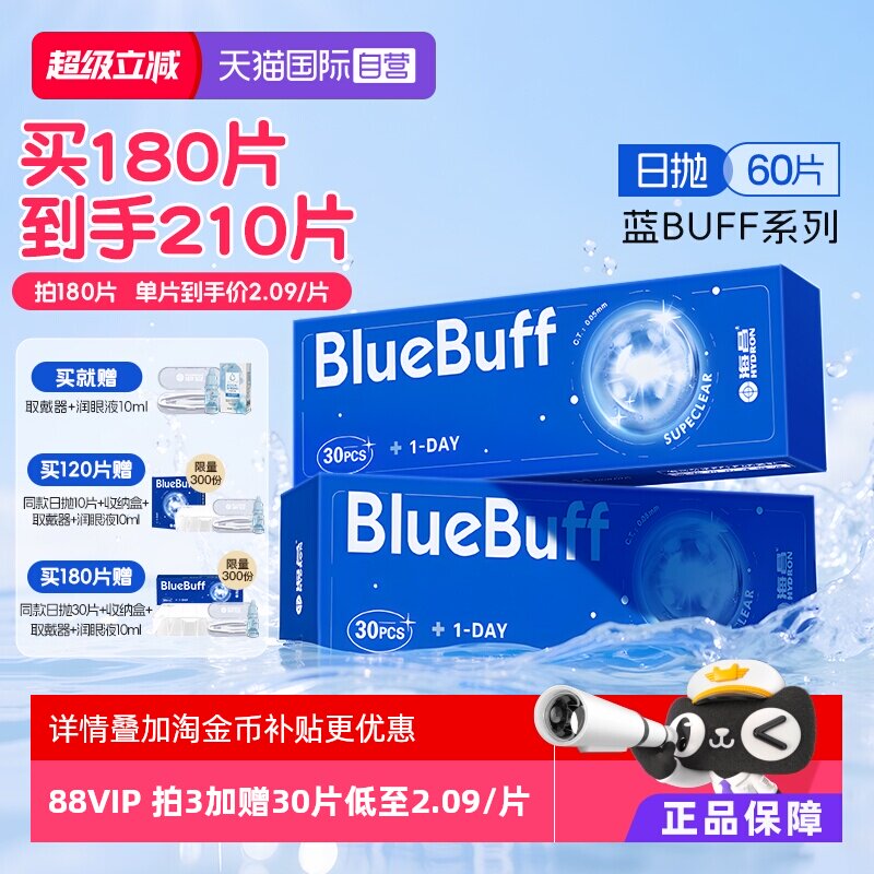 【自营】海昌蓝buff隐形眼镜日抛60片水凝胶近视高清水润舒适正品