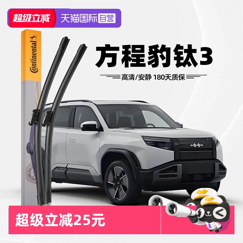 德国马牌方程豹钛3雨刮器