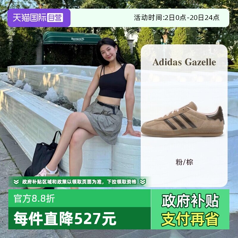 【自营】Adidas阿迪达斯Gazelle情侣板鞋棕色T头鞋德训鞋JR8028