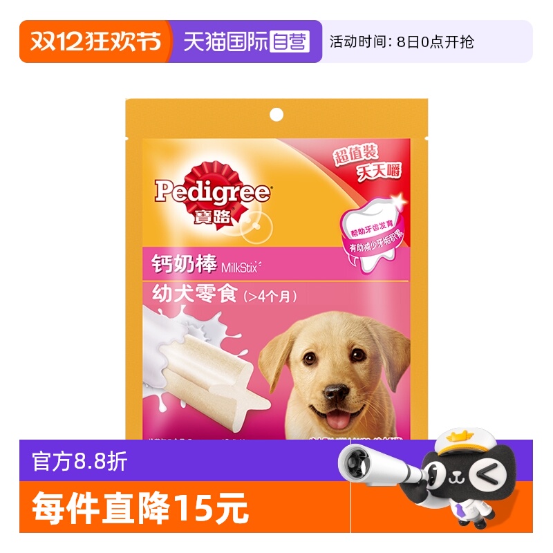 【自营】宝路幼犬钙奶棒洁齿奖励补钙宠物狗狗零食磨牙棒