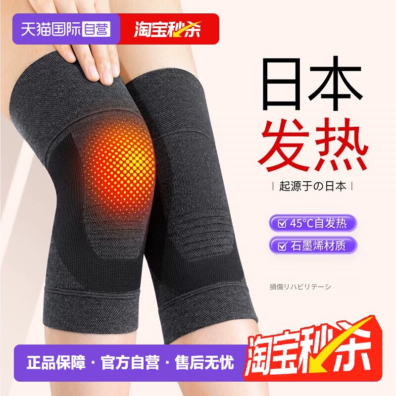 【自营】石墨烯发热护膝盖保暖老寒腿男女士关节老人防寒护套防滑