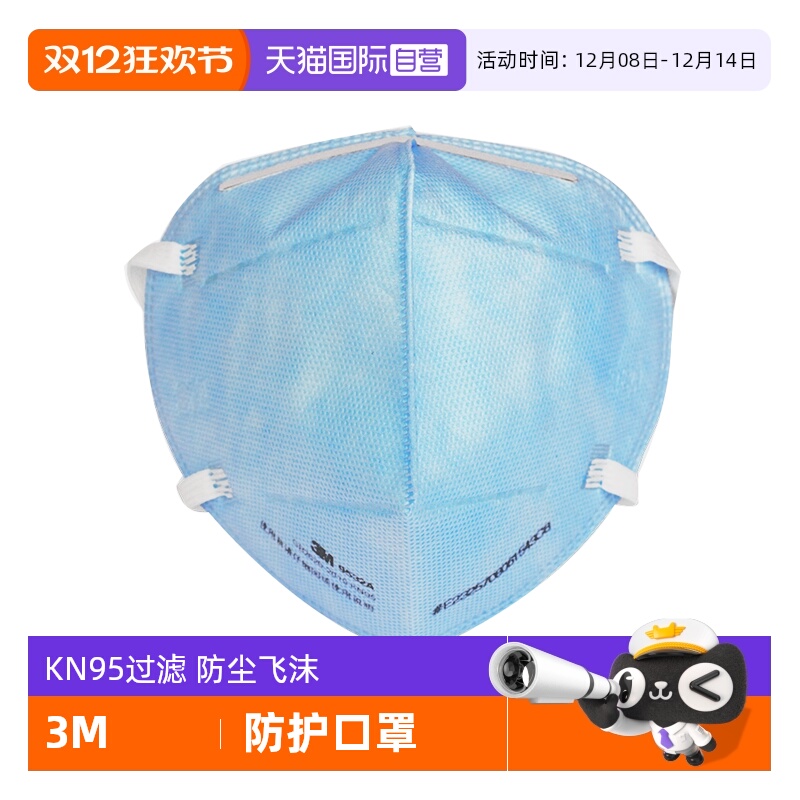 【自营】3M防尘口罩KN95防工业粉尘防雾霾防粉尘沙尘飞沫尘肺透气
