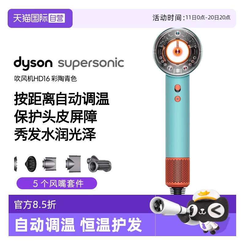 戴森HD16电吹风机速干保护头皮