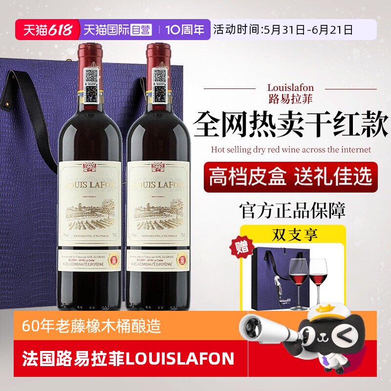 【自营】法国路易拉菲LOUISLAFON正品红酒干红葡萄酒双支礼盒装