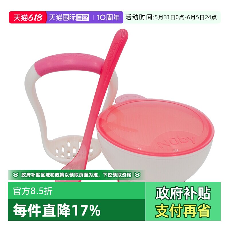 【自营】NUBY努比研磨碗餐具套装婴儿刮果泥辅食工具宝宝辅食碗