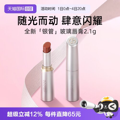 【自营】阿玛尼全新银管玻璃唇膏水光唇釉显白口红#43玻璃海