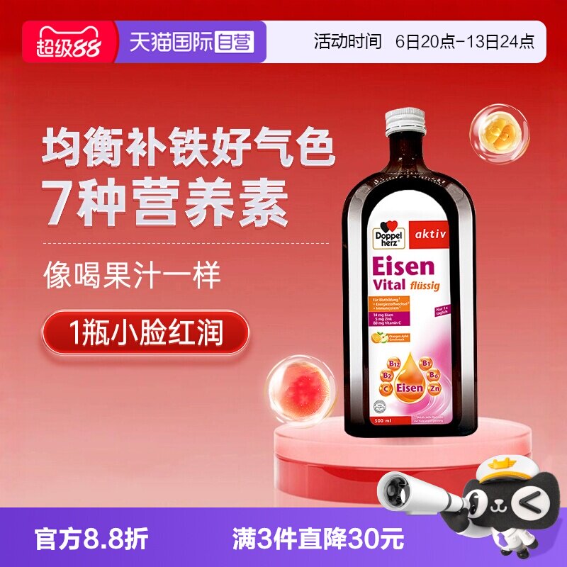 【自营】德国双心补铁口服液500ml铁剂女性孕妇贫血B族VC气色气血