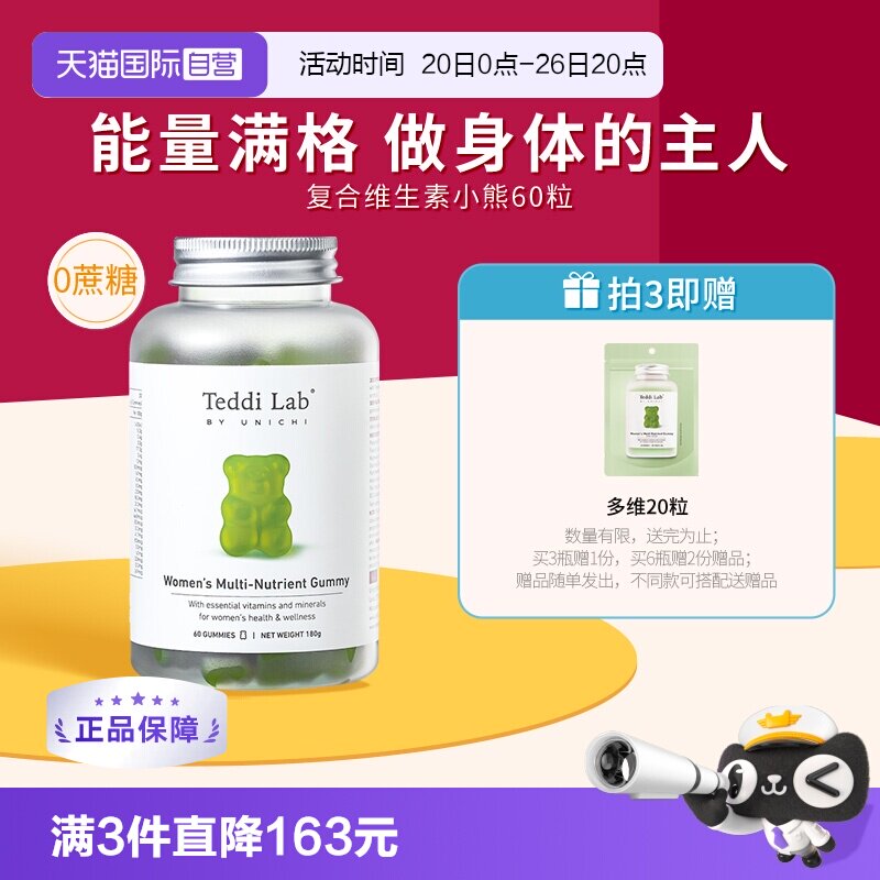 【自营】Teddilab by Unichi小熊软糖复合维生素维B矿物质维B女性