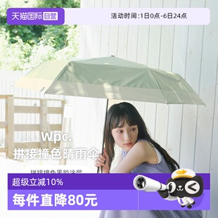 Wpc.太阳伞轻量素色百搭便携商务休闲黑胶防晒折叠遮阳伞 自营