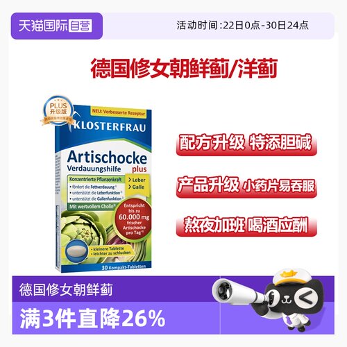 Klosterfrau蓟类复合配方