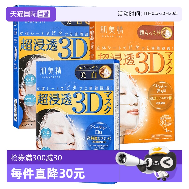 【自营】Kracie肌美精3D补水保湿面膜（蓝色*2+橙色*1）美肌进口