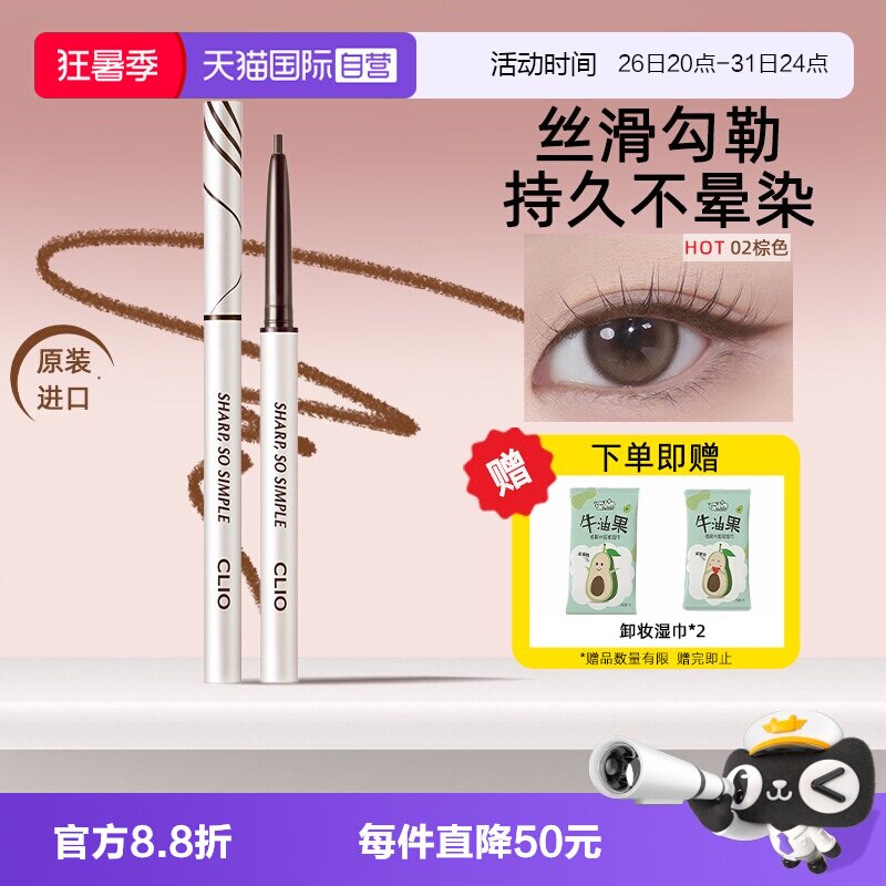 【自营】韩国进口Clio珂莱欧眼线胶笔防水不晕染防汗持久官方正品