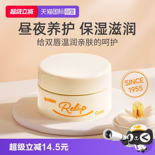 yuskin悠斯晶维生素润唇膏