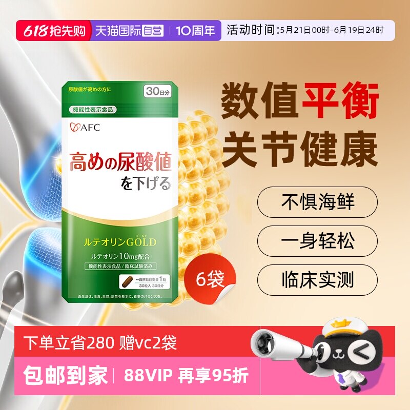 【自营】AFC木犀草素尿酸胶囊降关节通保健品非芹菜籽风鹅肌肽6袋