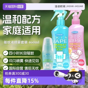 效期至26年1 日本VAPE未来家庭温和配方喷雾驱蚊水 3月 自营