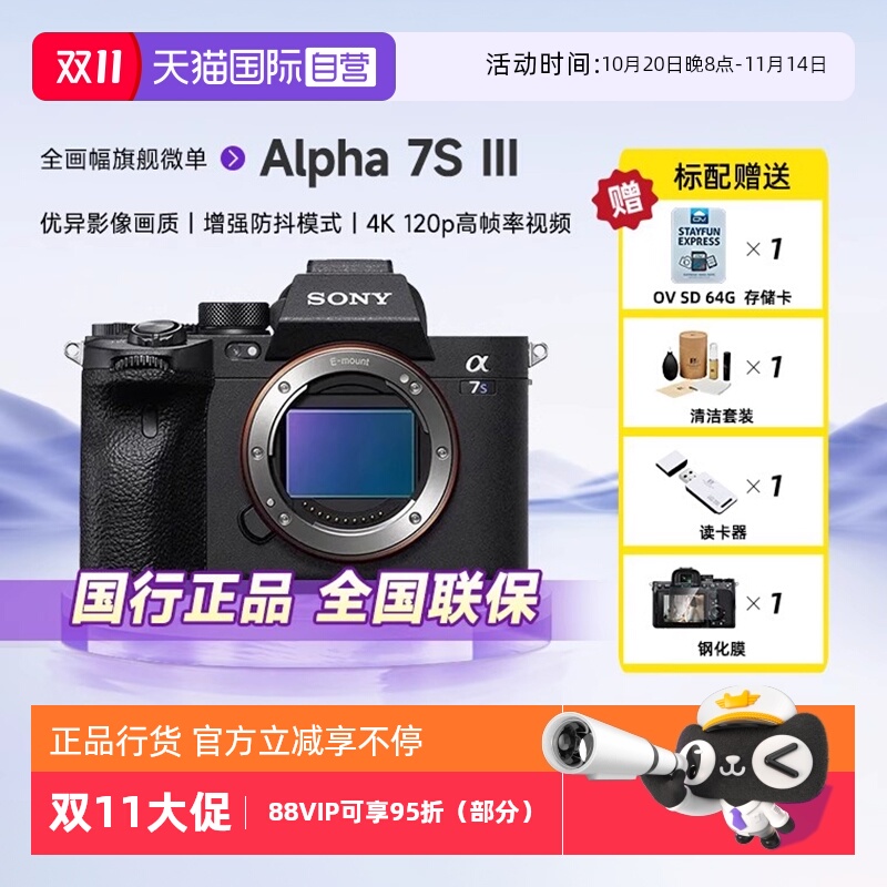 索尼A7S3全画幅专业微单数码相机