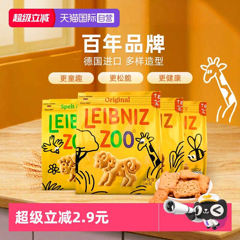 【自营】德国进口百乐顺动物型黄油可可饼干100g零食小吃解馋礼物