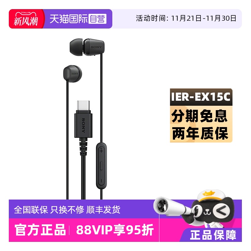 【自营】Sony/索尼 IER-EX15C 入耳式Type-C蓝牙有线苹果游戏耳机