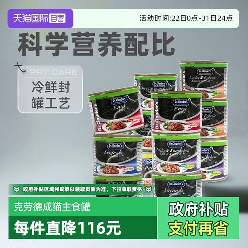 克劳德医生猫罐头200g*12营养