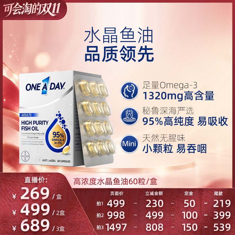 【自营】拜耳OneADay水晶鱼油95%高纯度omega3深海鱼油DHA60粒/盒