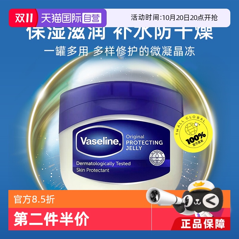 凡士林Vaseline滋润保湿修护