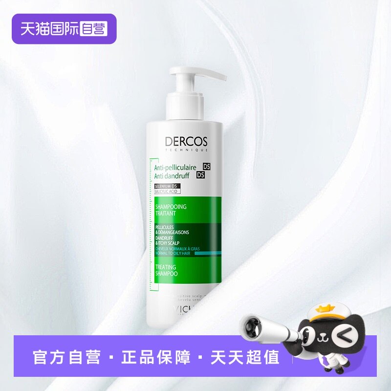 【自营】VICHY薇姿 DERCOS去屑净澈390ml 绿标洗发水控油洗发液