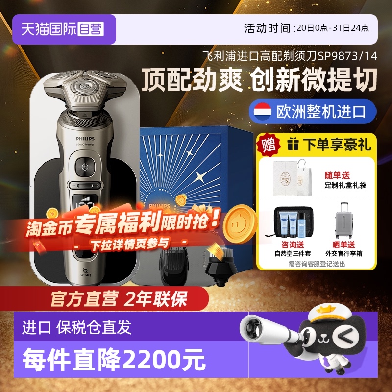 【自营】飞利浦高端SP9系电动剃须刀整机进口SP9873/14无线充电