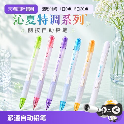 派通2B限定款自动铅笔