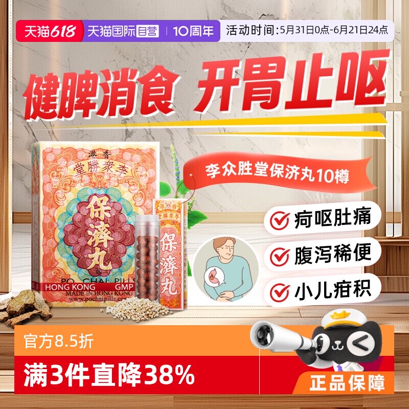 【自营】保济丸10樽/盒*2感冒肚痛肠胃不适药整肠丸女性温和健胃