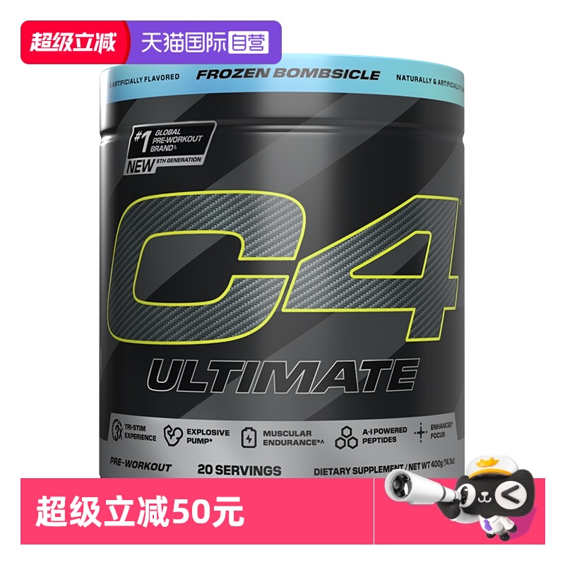C4究极系列氮泵健身补剂