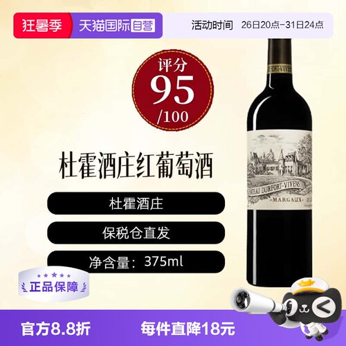 【自营】法国杜霍酒庄正牌干红葡萄酒DURFORT1855分级二级庄375ml