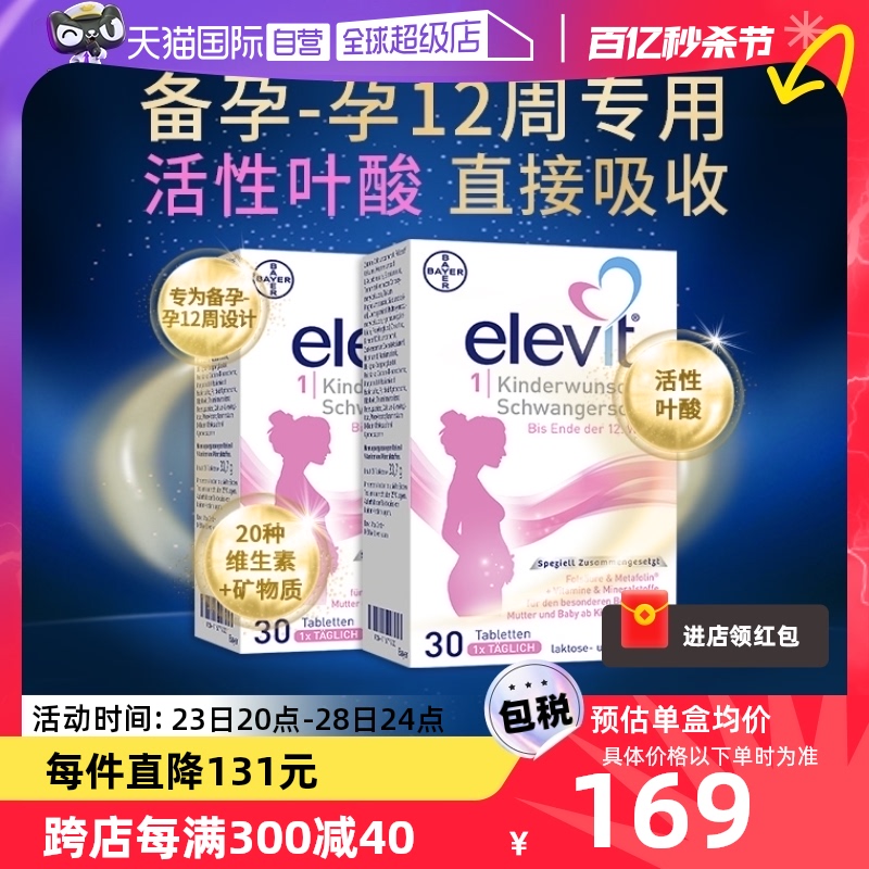 elevit爱乐维活性叶酸复合维生素