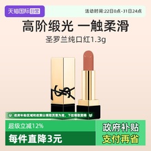 【自营】YSL/圣罗兰全新方管口红NM裸色缪斯1.3g小样 纯口红唇膏