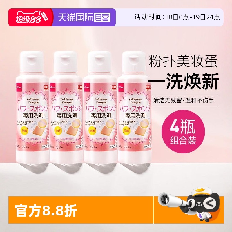 自营粉扑清洗日本大创