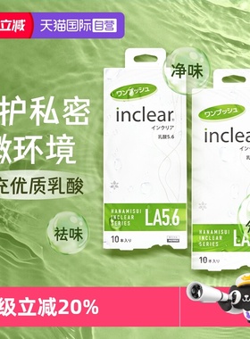 【自营】hanamisui女性私密护理清洁凝胶 inclear乳酸加强版 2盒