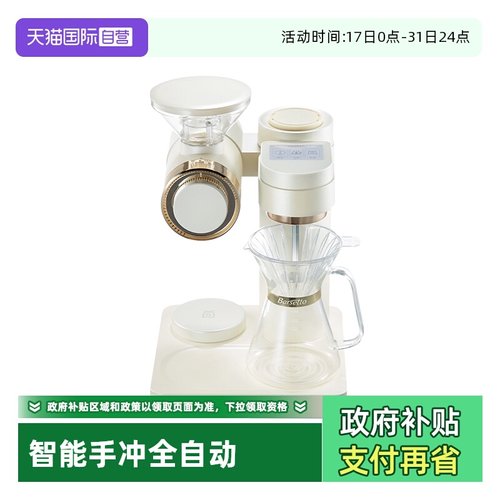 【自营】Barsetto百胜图O2智能手冲全自动研磨一体咖啡手机操控