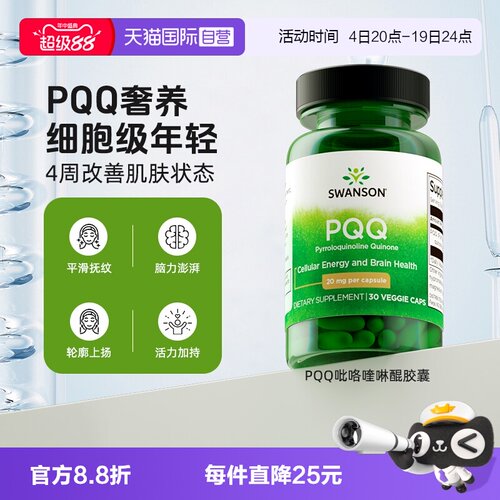 斯旺森吡咯并喹啉醌SWANSON