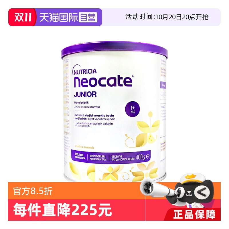 【自营】纽康特氨基酸奶粉1加香草味无敏配方蛋白过敏1岁欧版400g