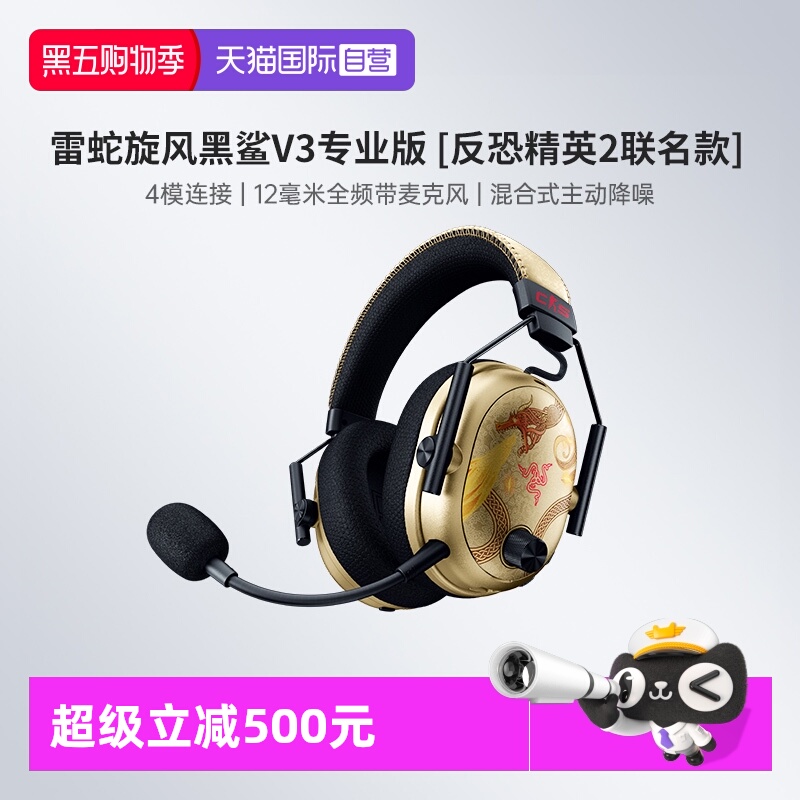 【自营】Razer雷蛇旋风黑鲨V3专业版反恐精英CS2蓝牙无线游戏耳机