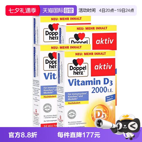 【4盒装】双心维生素D3mini片
