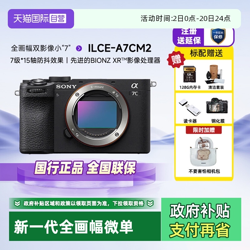 自营单电微单Sony/索尼