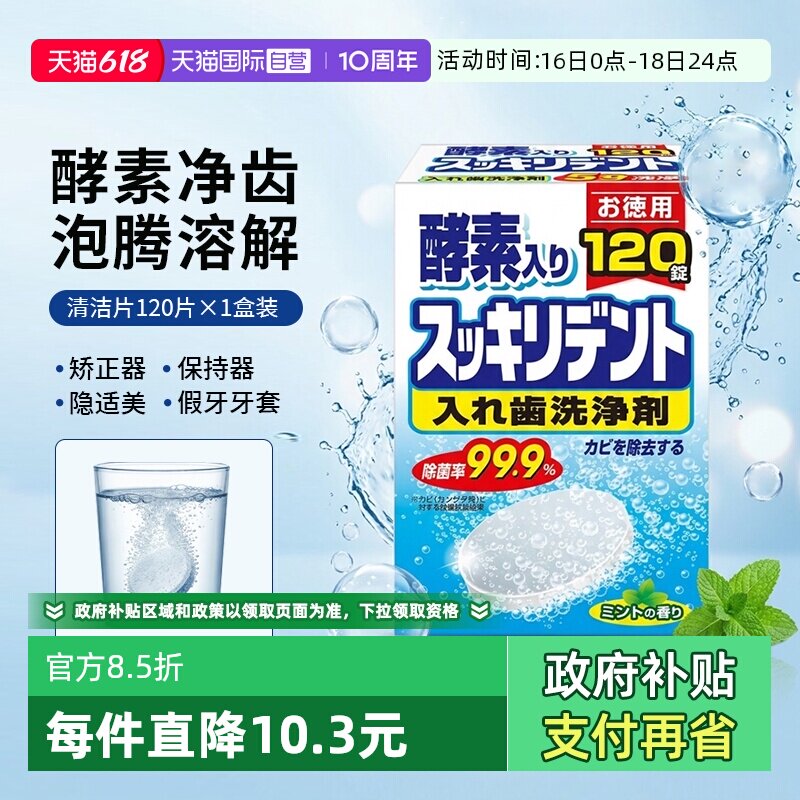 【自营】日本进口LION狮王假牙泡腾清洁片120片隐形牙套清洗消毒