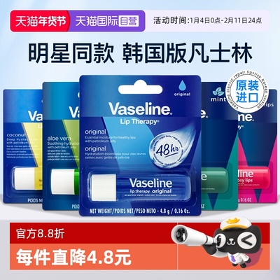 【自营】韩国本土版凡士林润唇膏