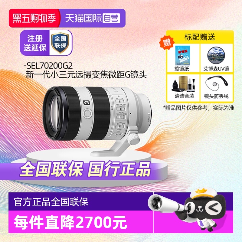 索尼SEL70200G2G大师镜头